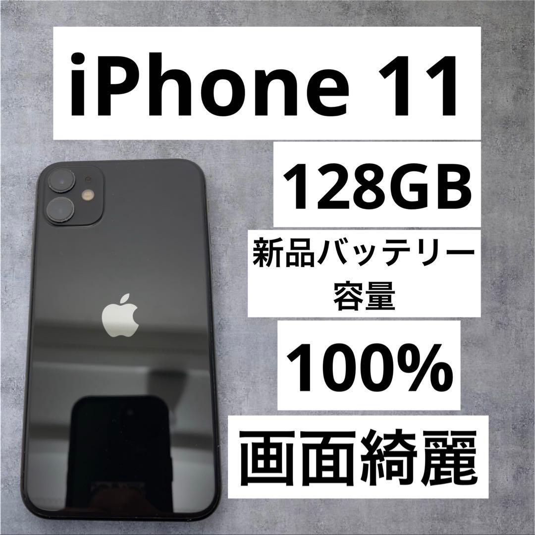 早い者勝ち　[SIMフリー]Apple iPhone 11 128GB