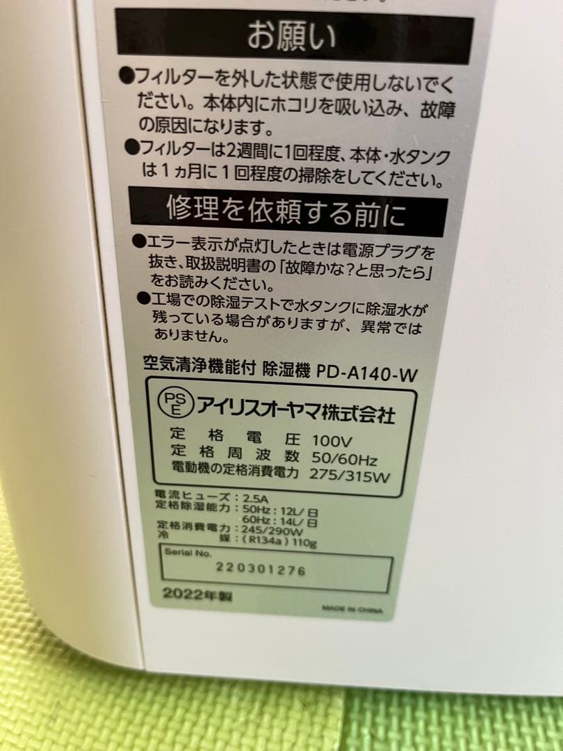 2022年製　アイリスオーヤマ　空気清浄機能付除湿機（PD-A140-W）