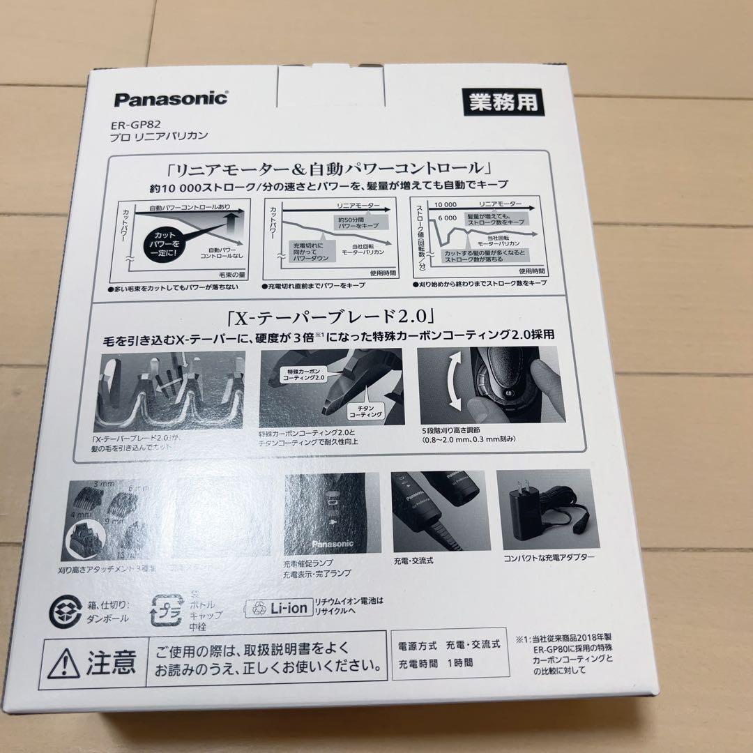 パナソニック プロリニアバリカン ER-GP82-K（1個）