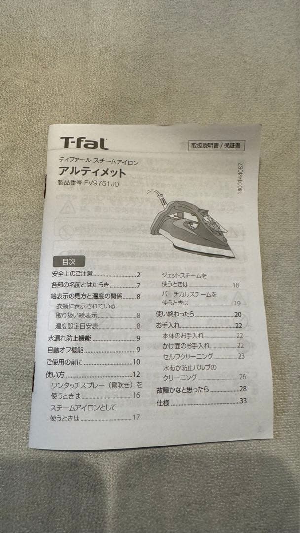 T-fal Ultimate スチームアイロン 1000W