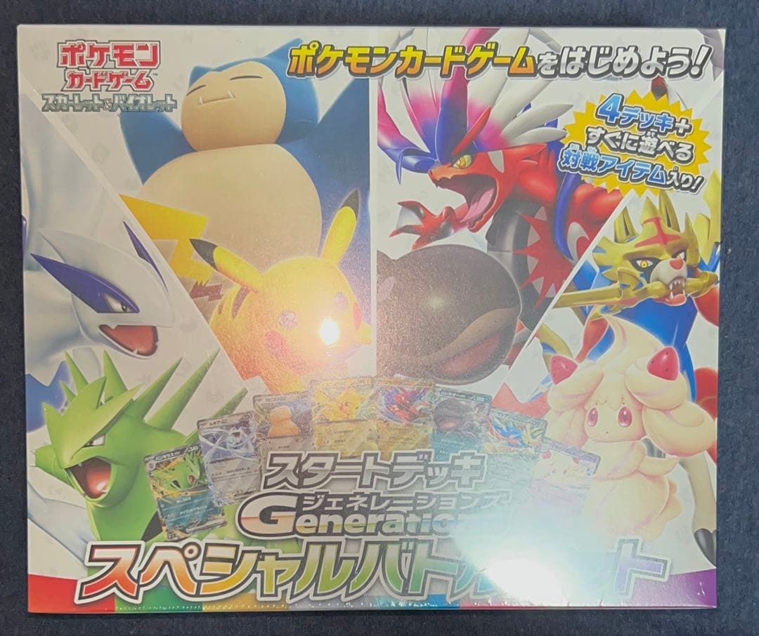 スタートデッキGenerations スペシャルバトルセット 3個 まとめ売り