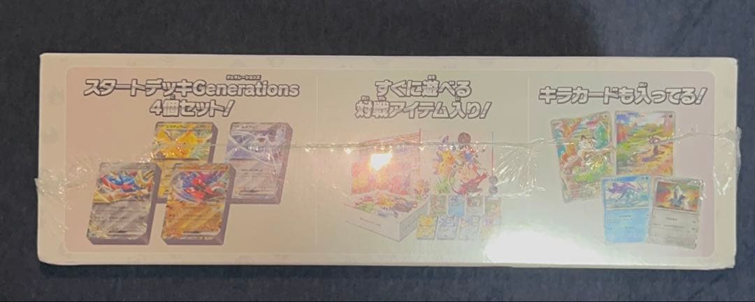 スタートデッキGenerations スペシャルバトルセット 3個 まとめ売り