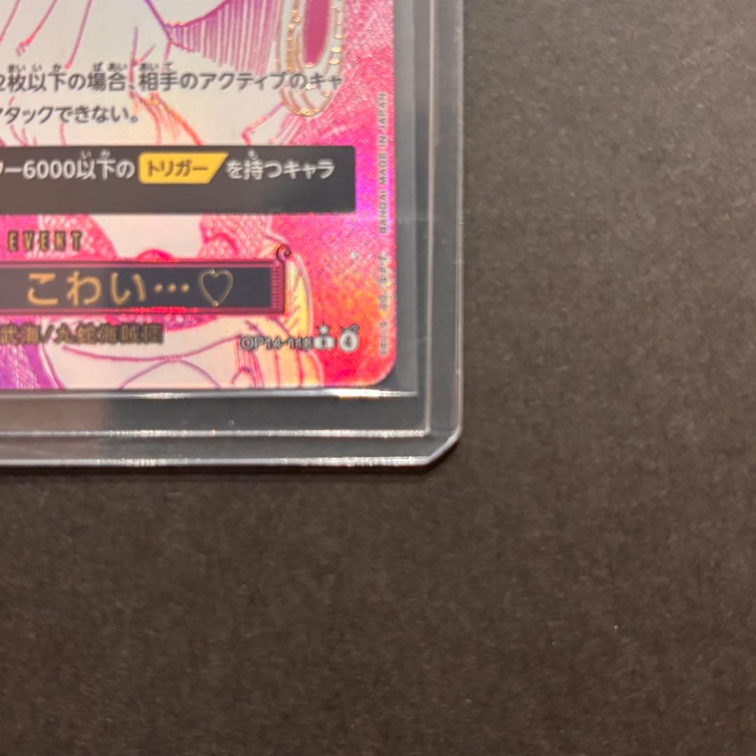 【美品】わらわこわい(ハンコック/Hancock) op14-118 パラレル