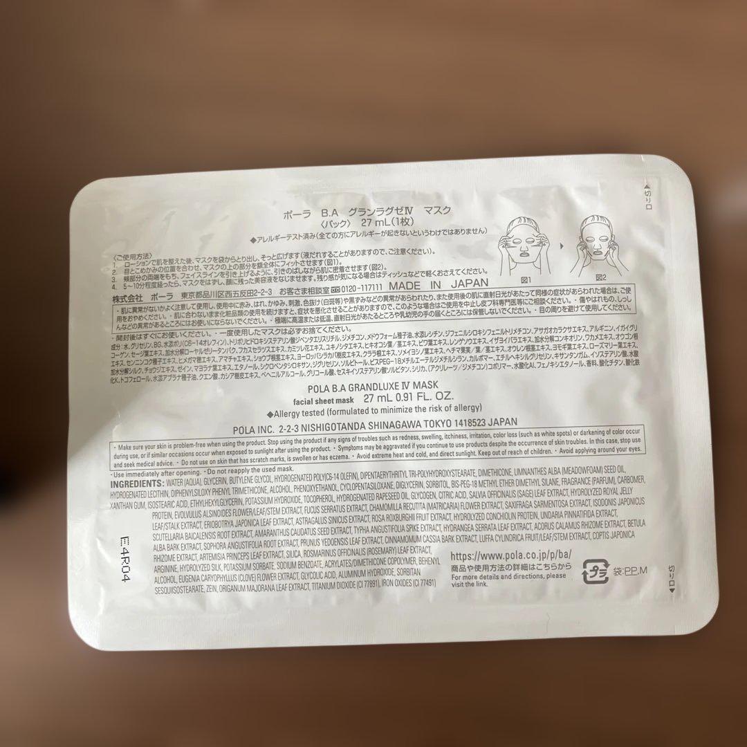 ポーラBAミルク7 本体セット