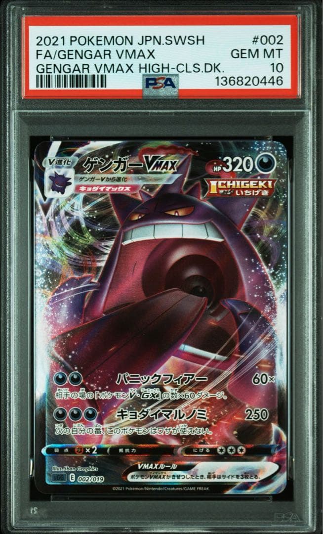 【PSA10】ゲンガーVMAX ハイクラスデッキ ポケモンカードゲーム