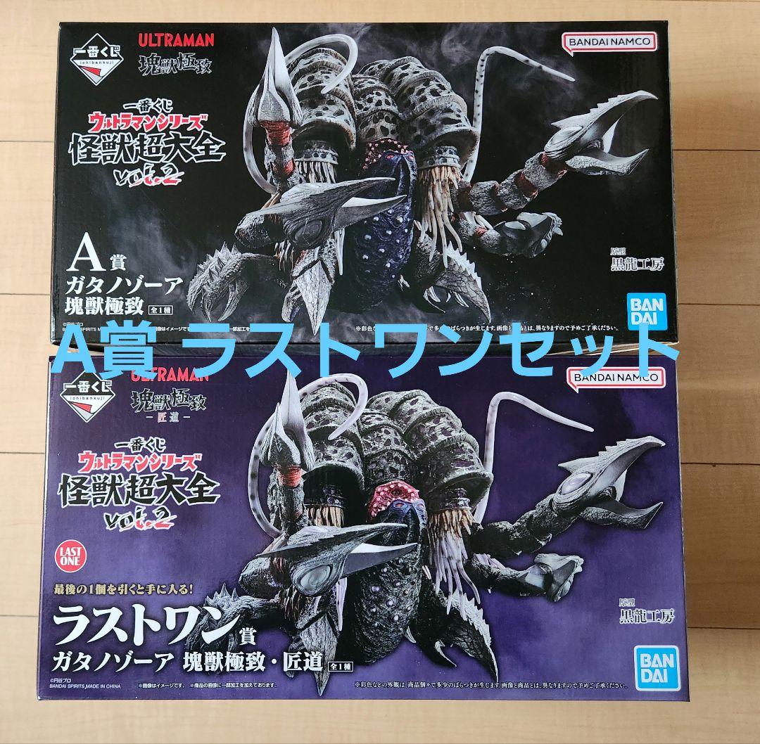 一番くじウルトラマンシリーズ 怪獣超大全vol.2 A賞＆ラストワンガタノゾーア