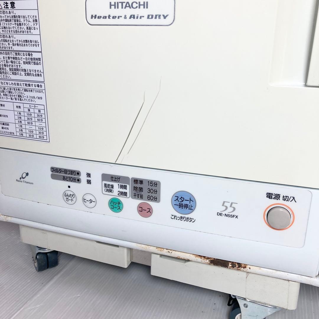 日立 衣類乾燥機 DE-N55FX 2014年製