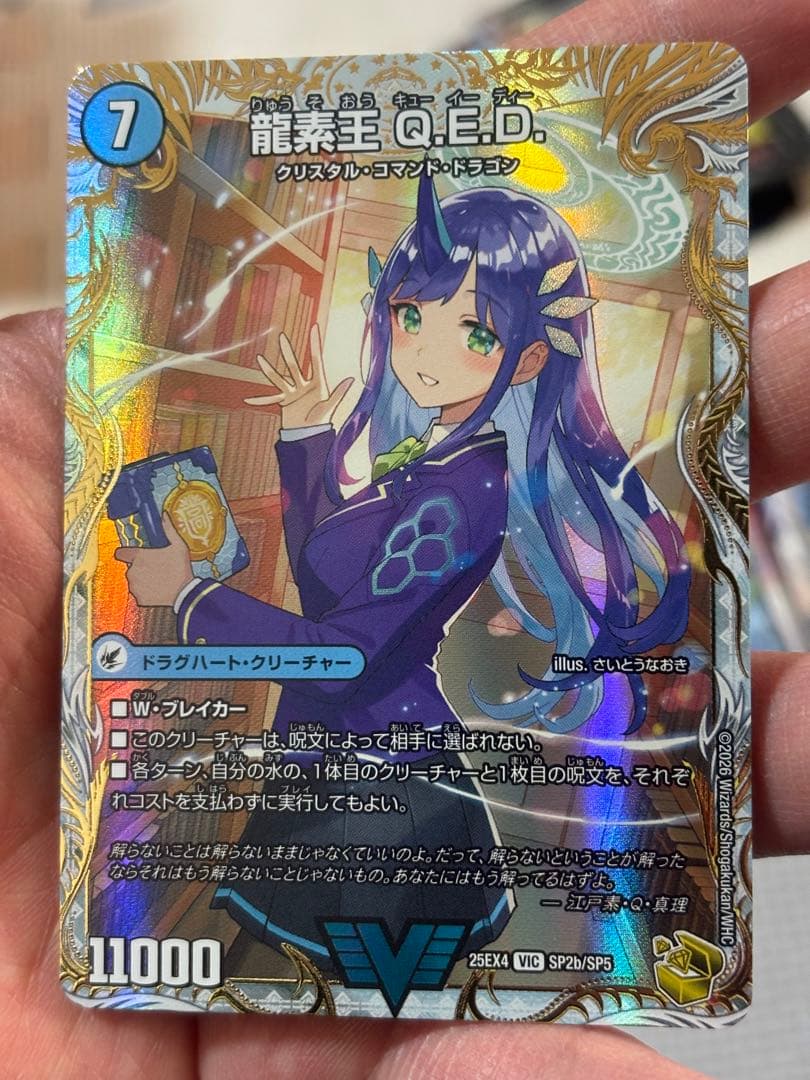 パンドラ・ウォーズ VIC 真理銃 エビデンス｜龍素王 Q.E.D. 金トレ