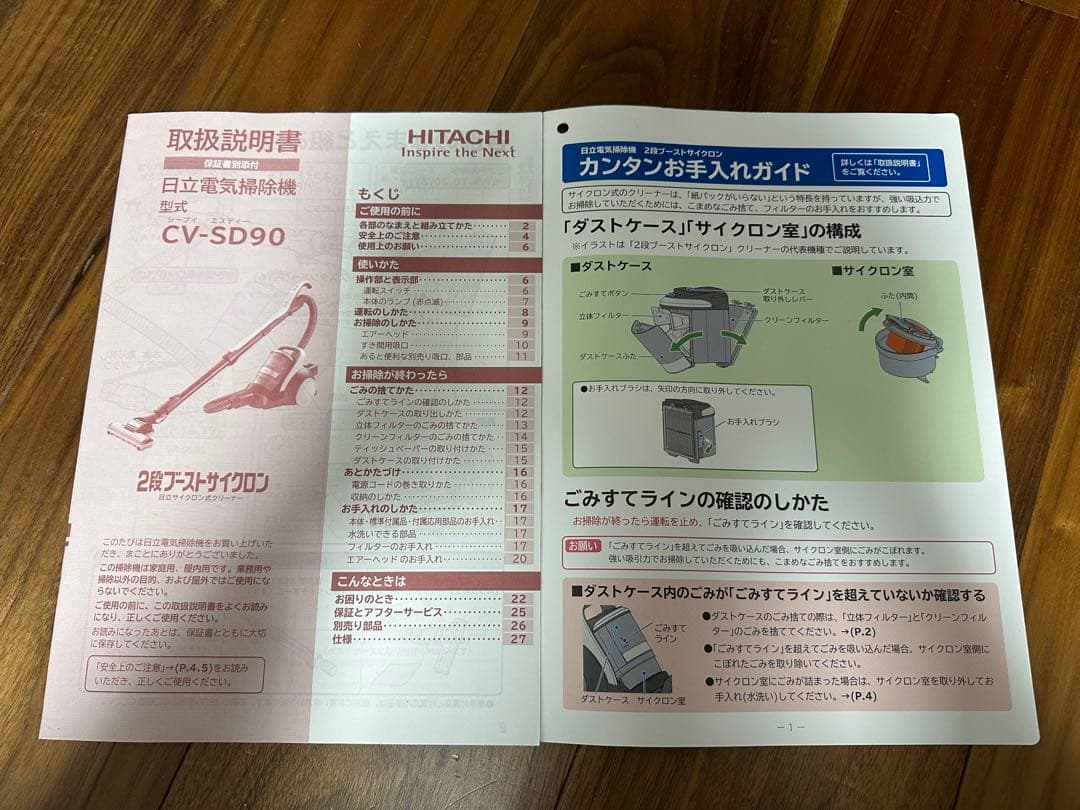 HITACHI 電気掃除機　CV-SD90