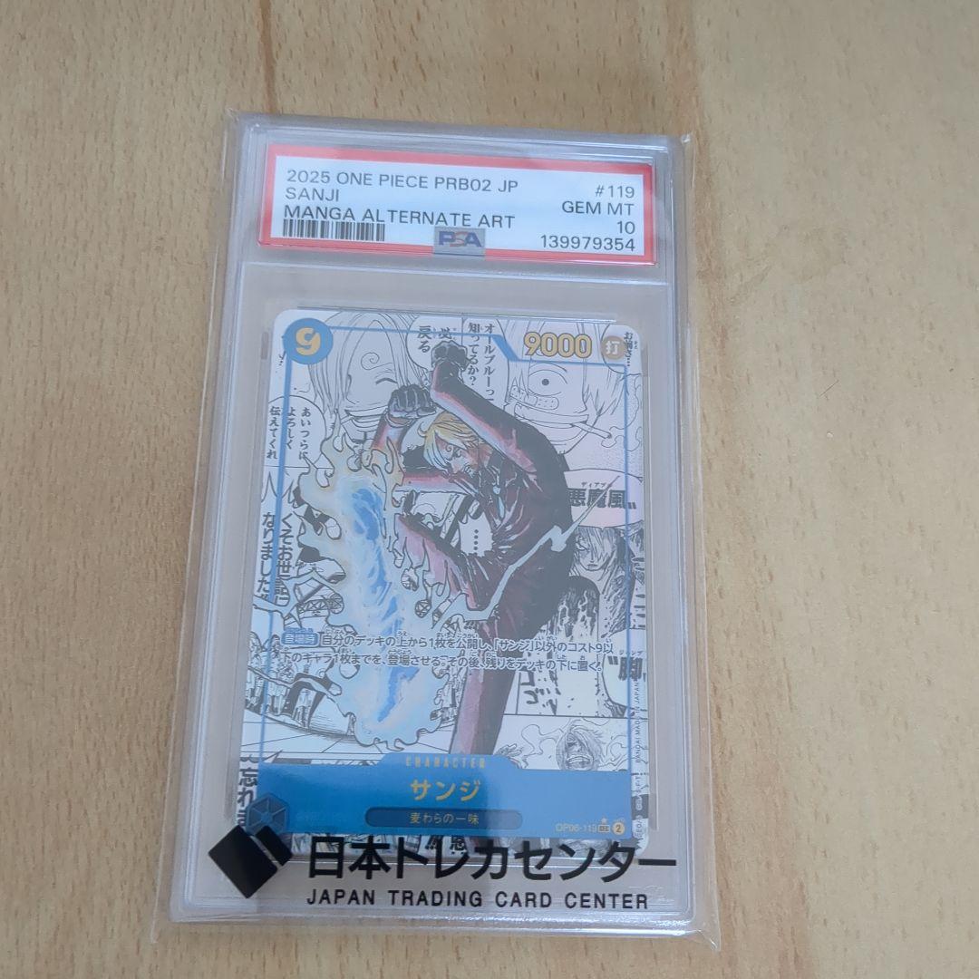 サンジコミパラPSA10