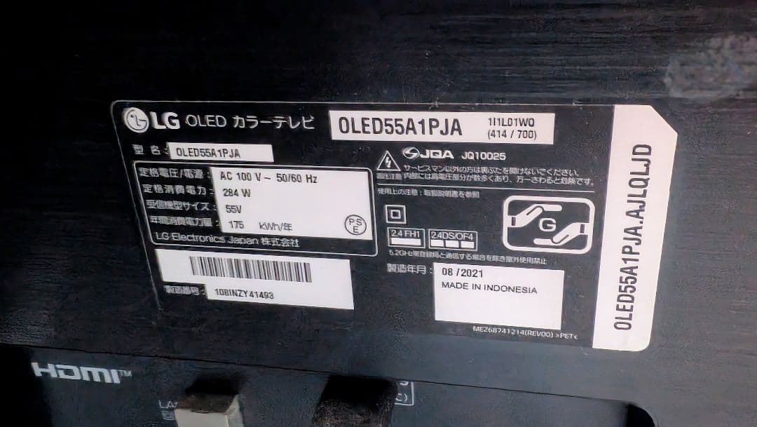 【LG】55型 有機ELテレビ OLED　55A1PJA 2022年4月購入