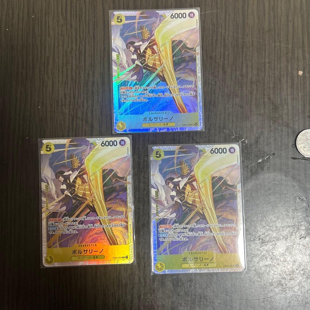 ボルサリーノSR エッグヘッドクライシス　EB04-058 3枚セット