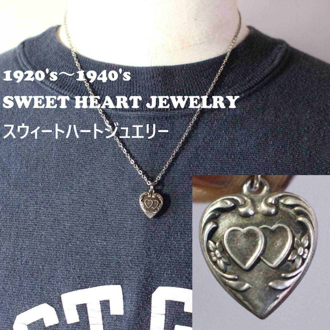 40s　スウィートハートジュエリー　WW2　シルバー　チャーム　勿忘草　両想い