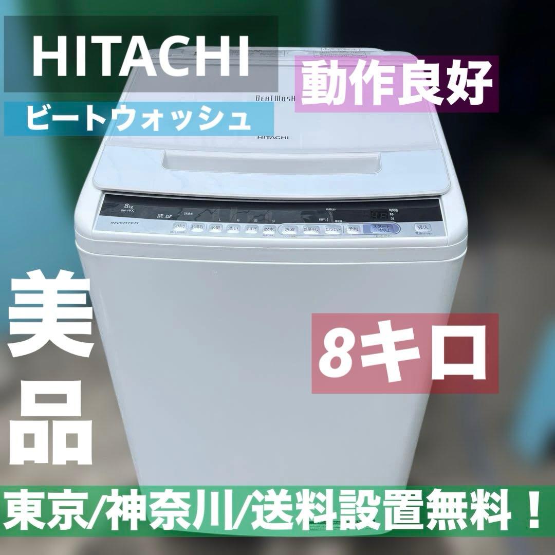 ⚪︎HITACHI/日立/ビートウォッシュ/2018年製/中型縦型洗濯機/大人気