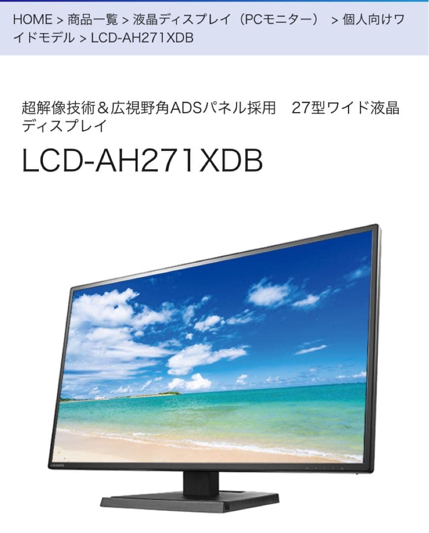 27インチワイド液晶ディスプレイ　LCD-AH271XDB