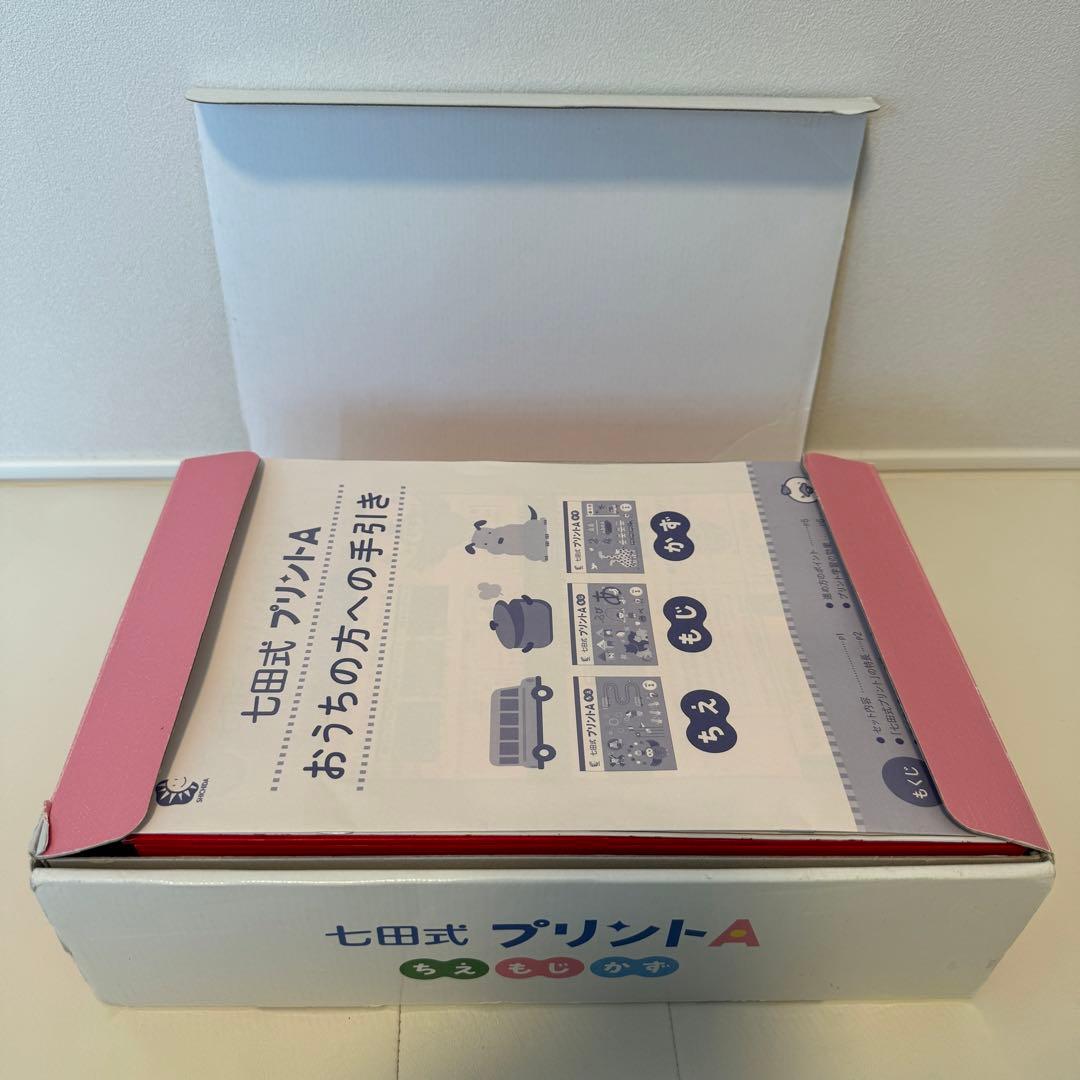 【未使用】七田式 プリントA
