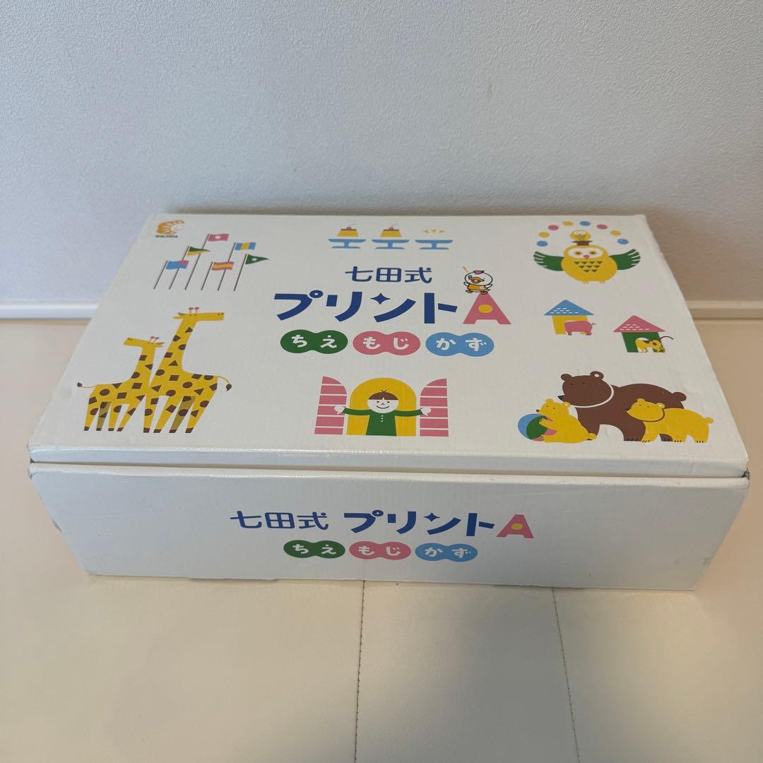 【未使用】七田式 プリントA