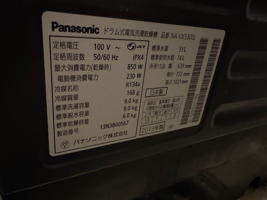 デンシ屋様用Panasonic ドラム式洗濯乾燥機 NA-VX5300L