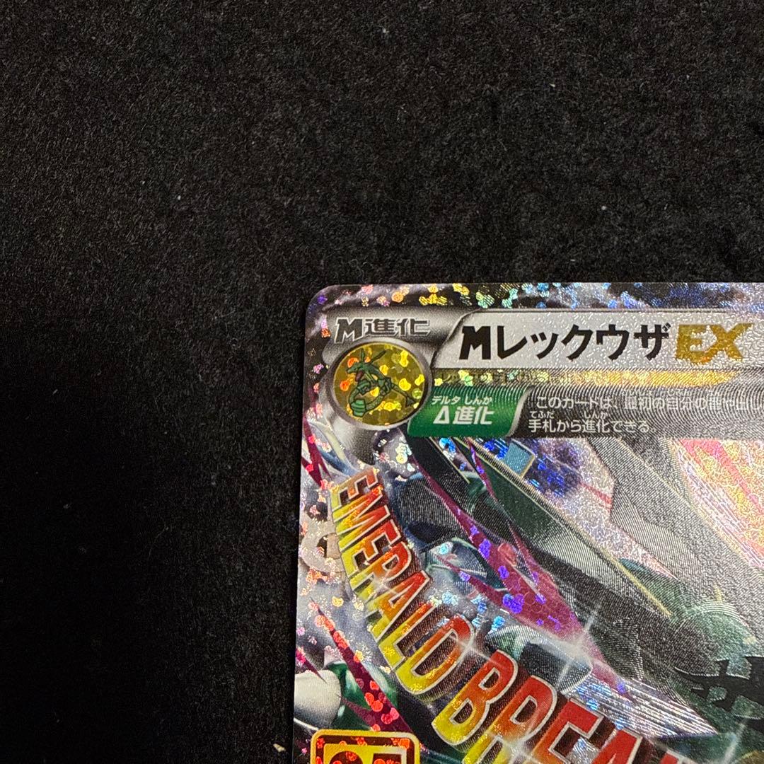 特価品！　ポケモンカード　Mレックウザex 25th プロモ