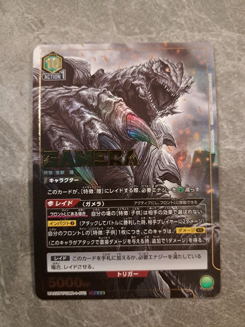 ユニオンアリーナ　ガメラ　星3