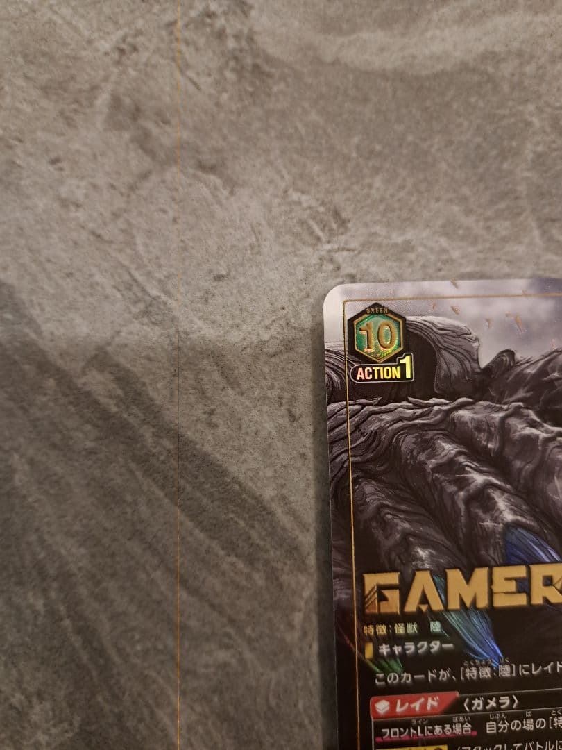 ユニオンアリーナ　ガメラ　星3