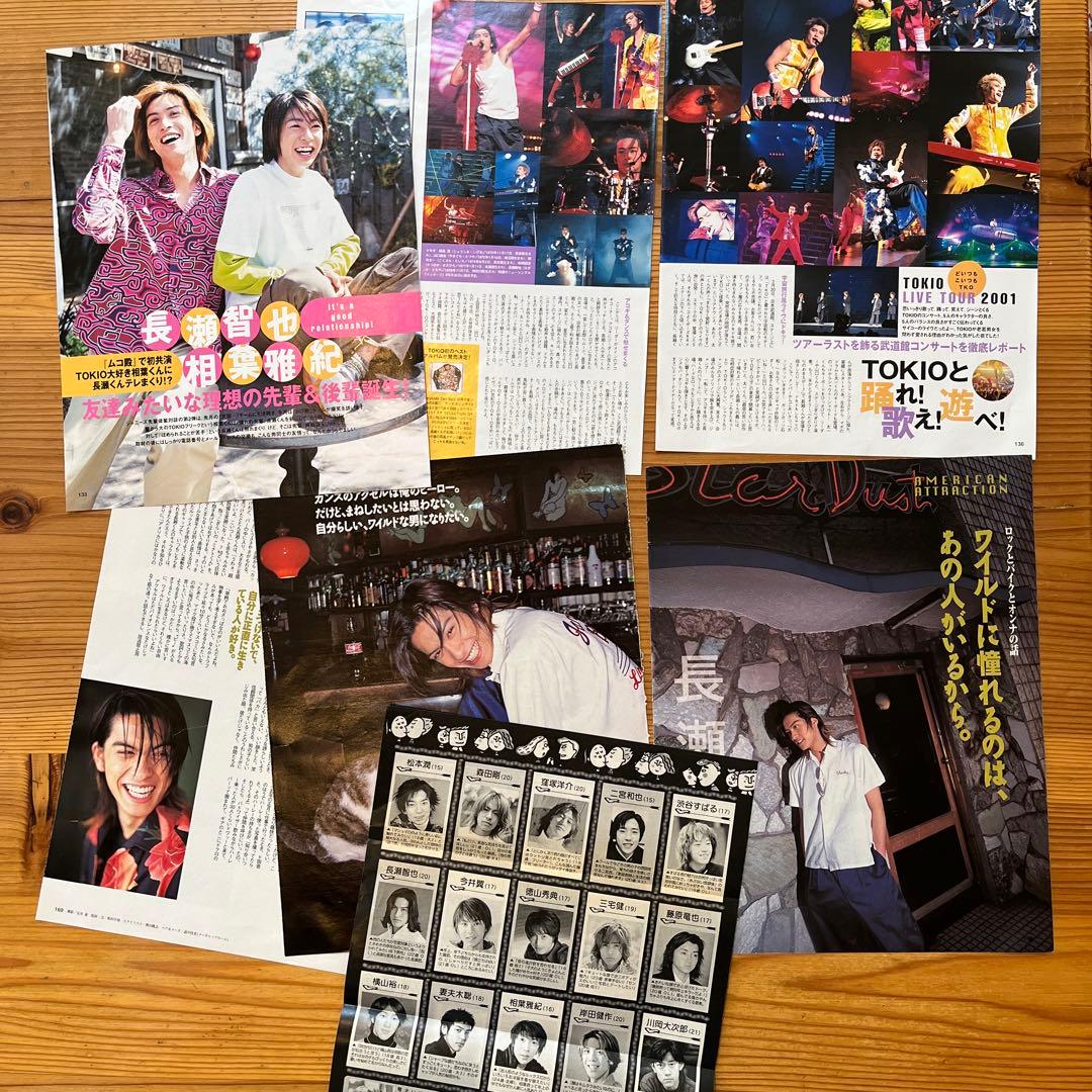 TOKIO 雑誌　切り抜き　大量セット！初期⭐︎平家派あり⭐︎