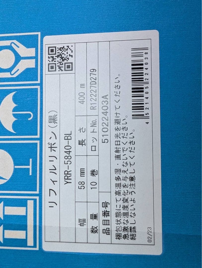 ユヤマ 分包機　マルチプリンター用　リフィルリボン 黒 YRR-5840-BL