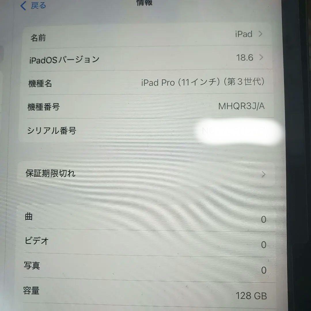りせとろん iPadpro第3世代 11インチ 128GB WiFiモデル