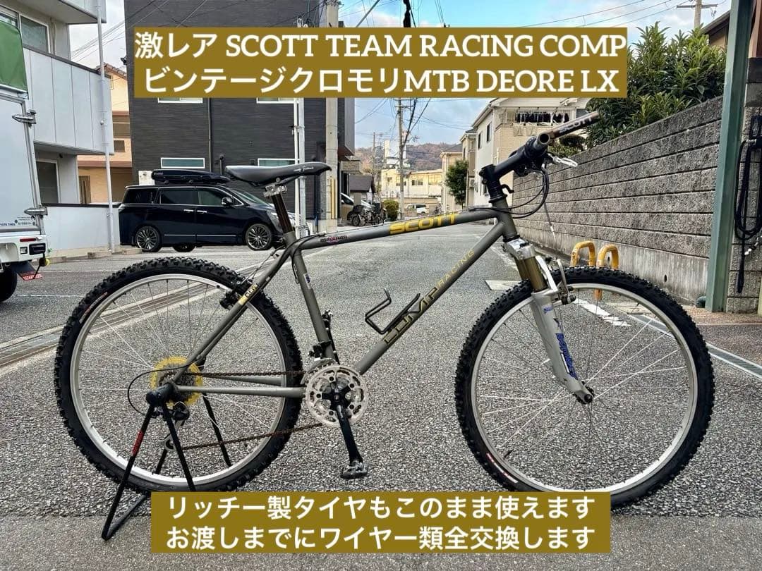 s*n様 SCOTT TEAM RACING COMPビンテージMTBリッチー