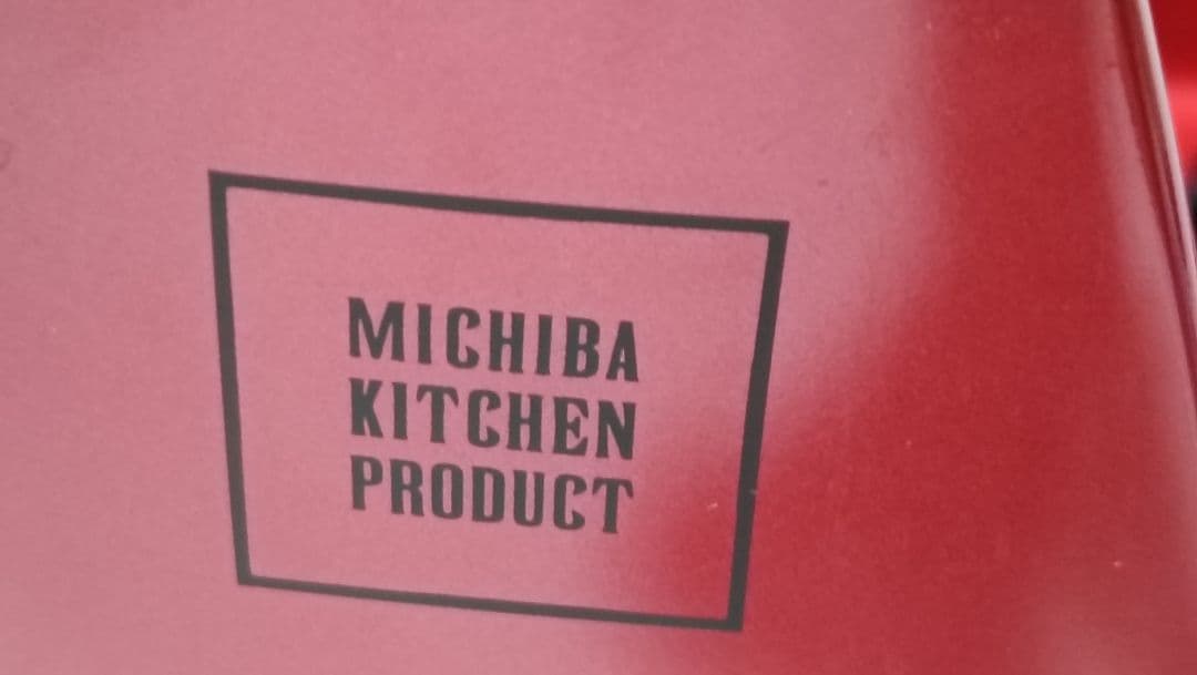 山本電気 マルチスピードミキサー フードプロセッサー 道場六三郎