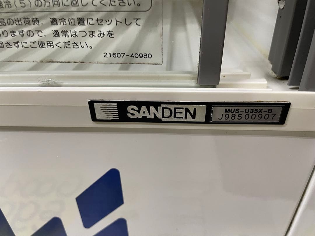 業務用　サンデン冷蔵ショーケース　MUS-U35X-B
