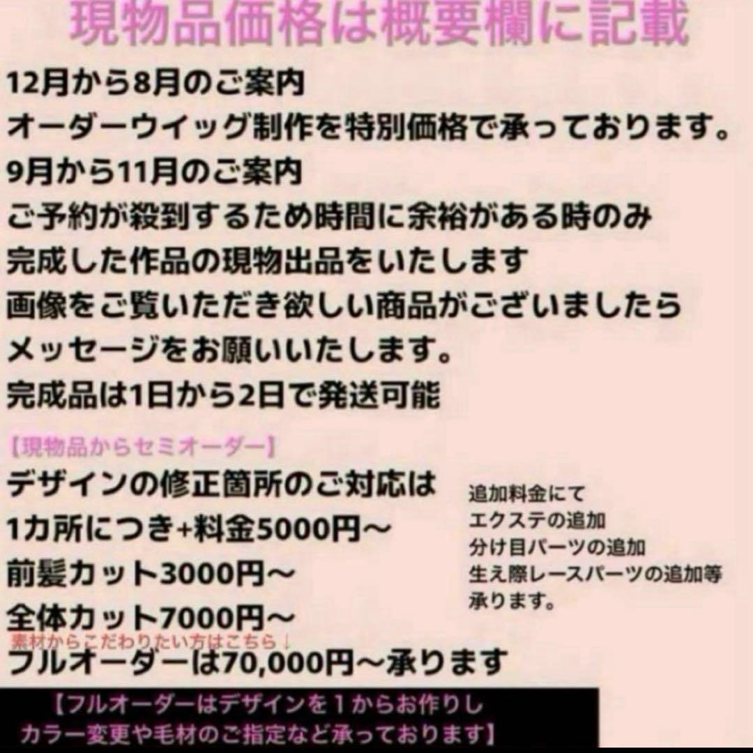 はな　ベル風　愛の芽生え　ウィッグ