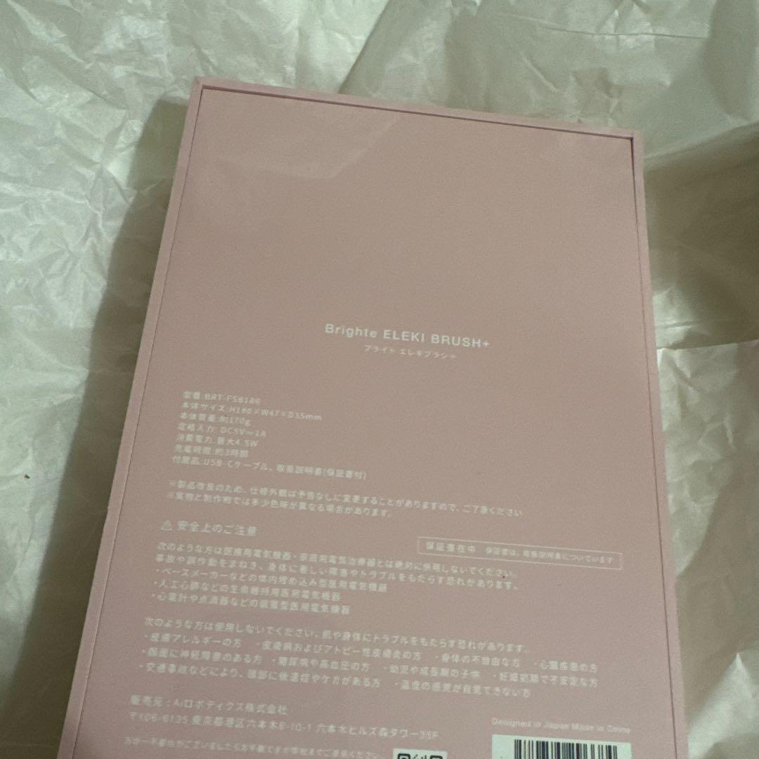 未開封 Brighte ELEKI BRUSH+ 美顔器 ピンク
