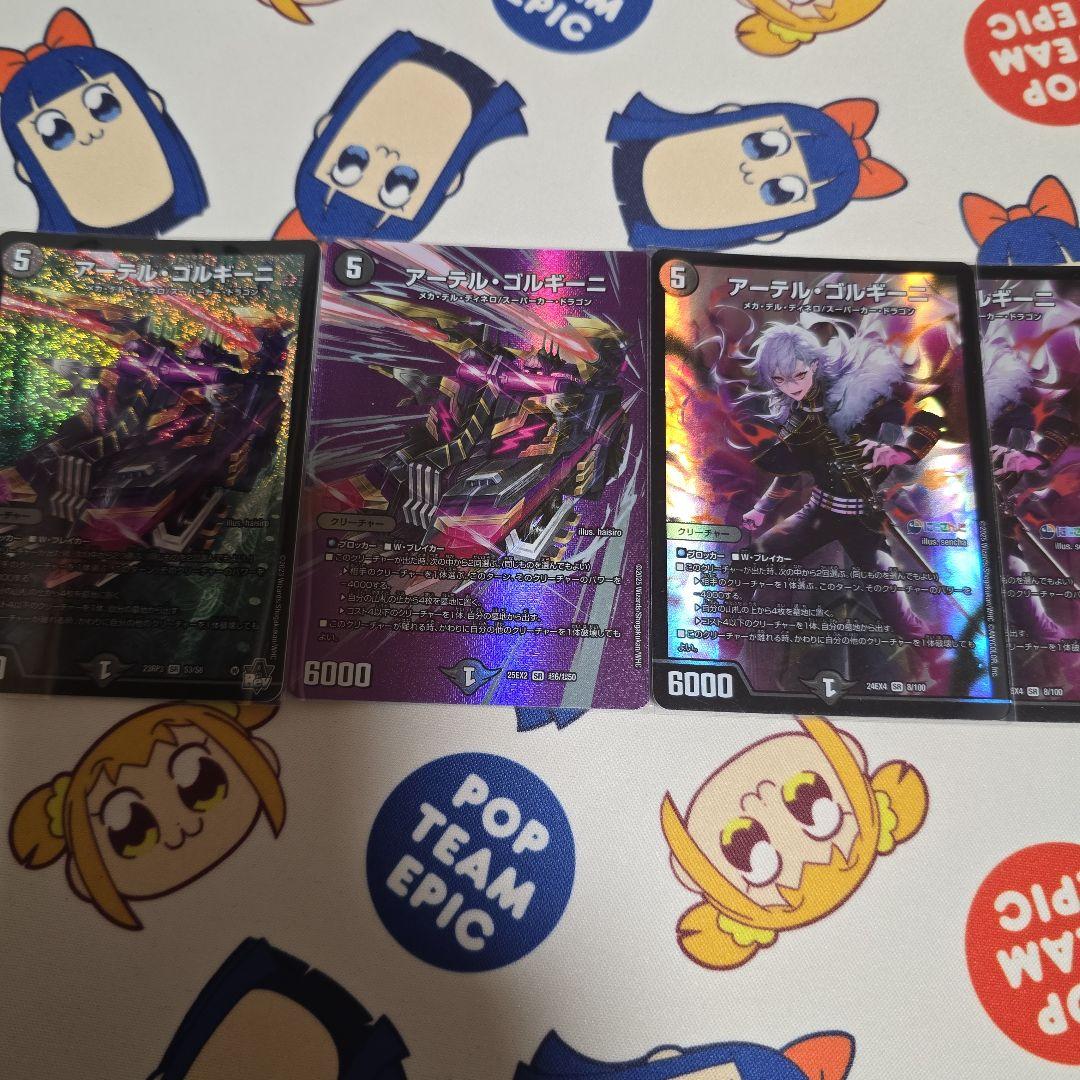 アーテル・ゴルギーニ 3種 4枚