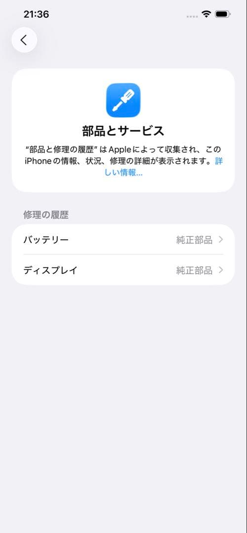 iPhone 12 Pro Max 512GB バッテリー&ディスプレイ純正新品