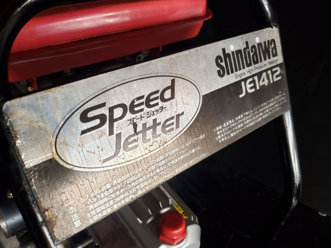 新ダイワ エンジン高圧洗浄機スピードジェッターJA1412