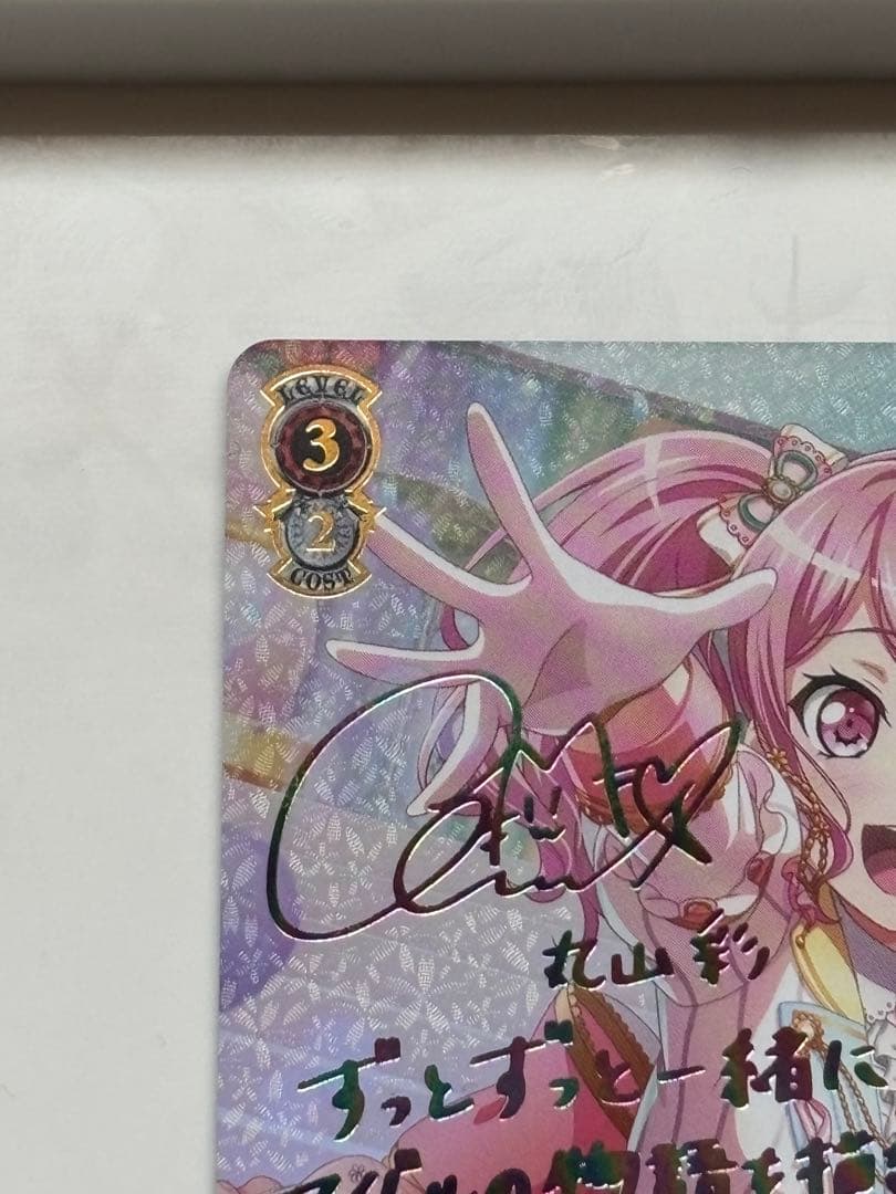 ヴァイスシュバルツ　丸山彩　SSP 朝焼けに包まれて　サイン