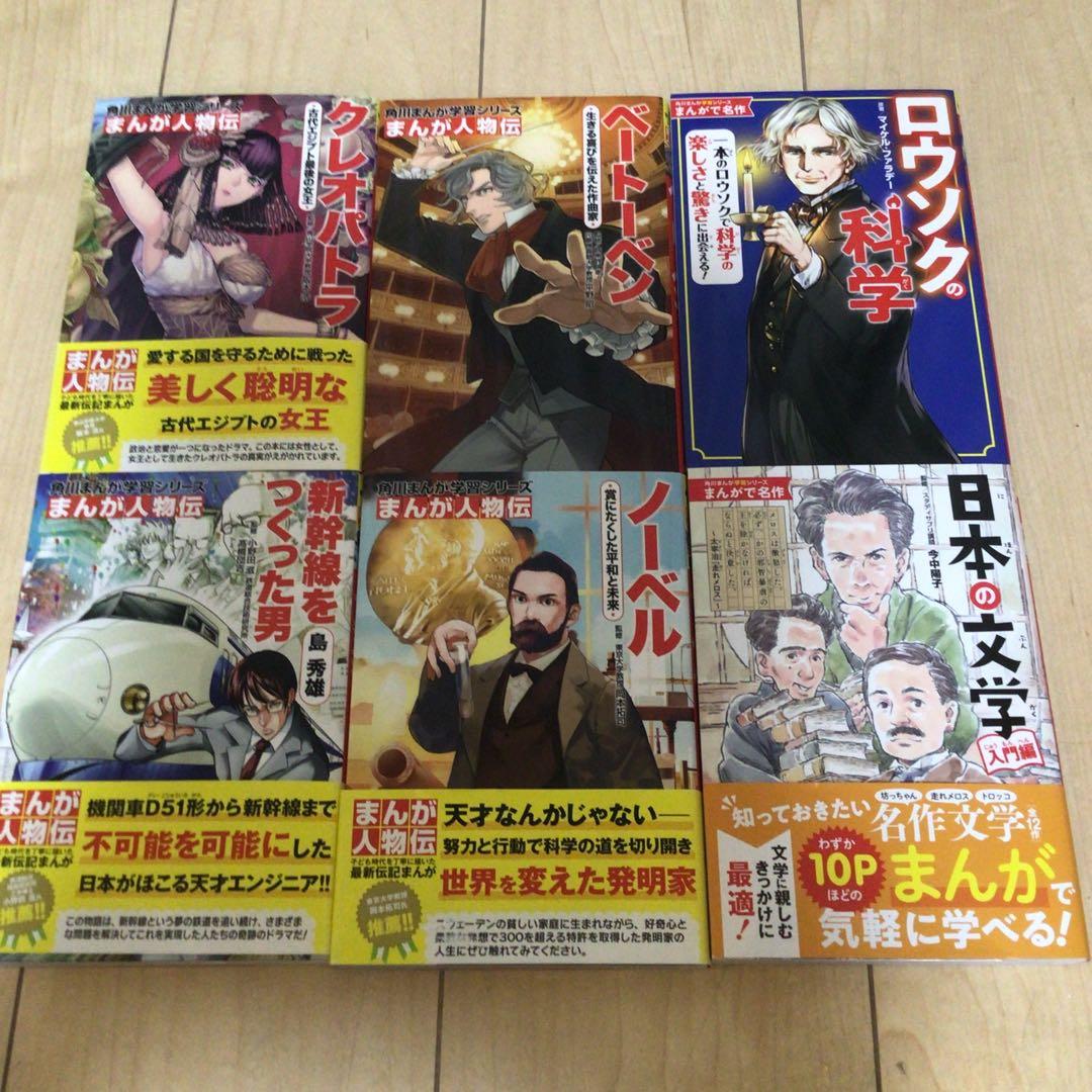 中学受験にも　角川まんが学習シリーズ　24冊セット