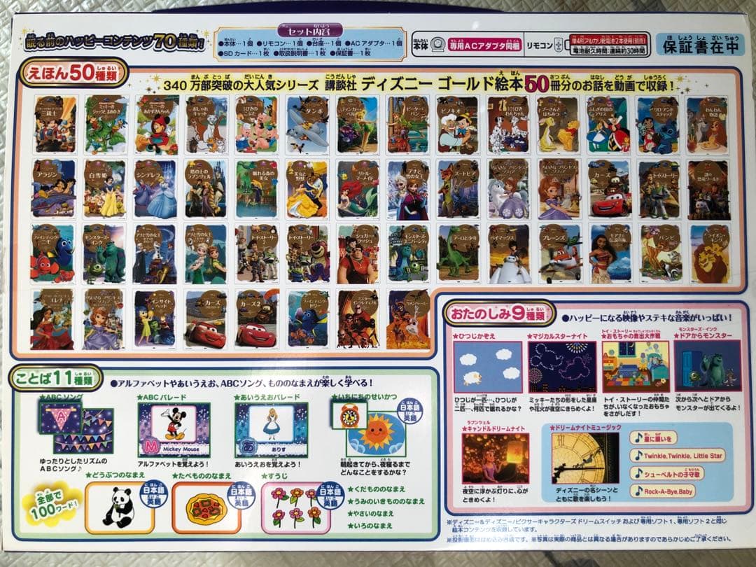 限定版 Dream Switch ディズニー 50ストーリー　動作確認済