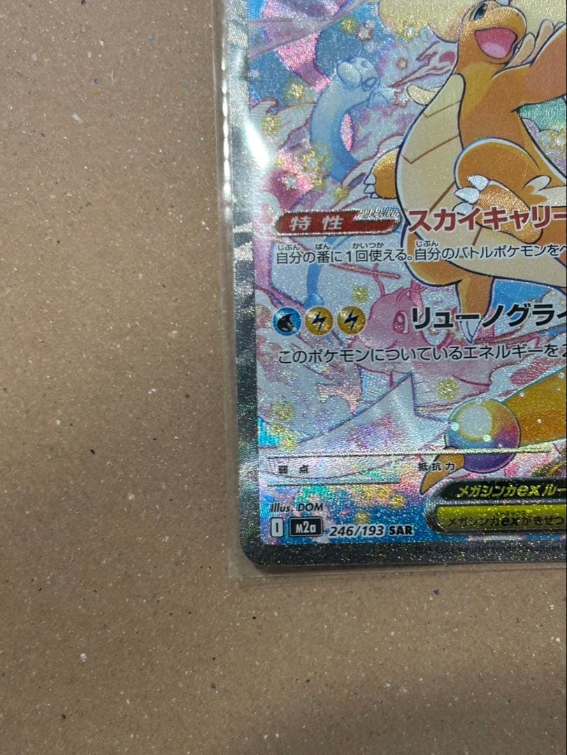 X*o様 メガカイリューex ポケモンカード