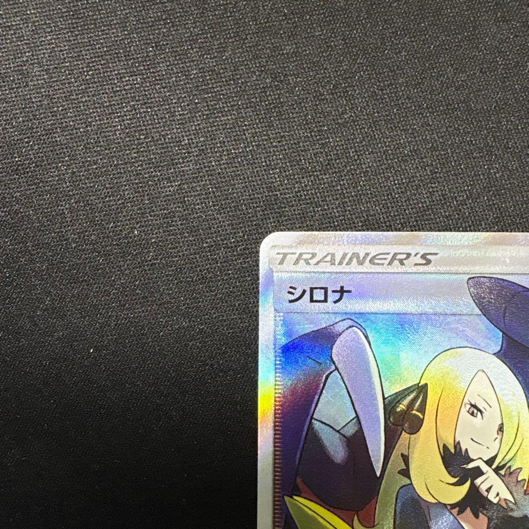 シロナ 153/150 SR