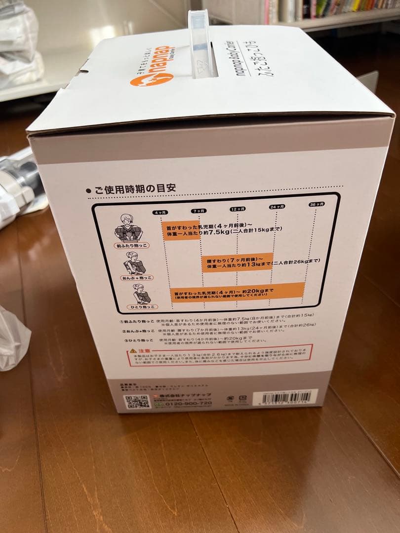 napnap ふたご抱っこひも 3ポジション