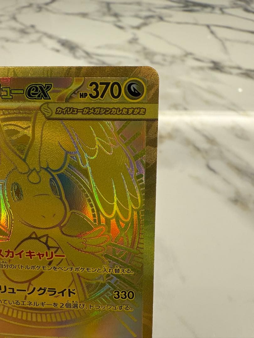 メガカイリューex ポケモンカード