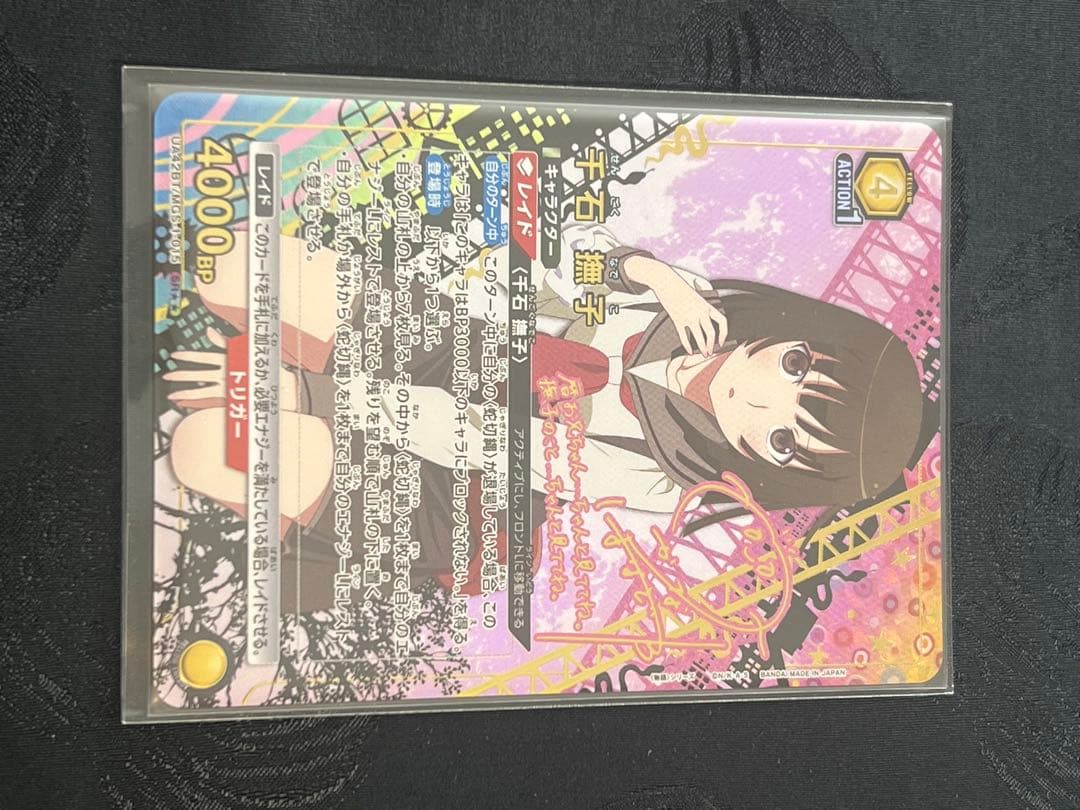 ＊極美品＊ ユニオンアリーナ 千石 撫子 サイン入り　SR★★