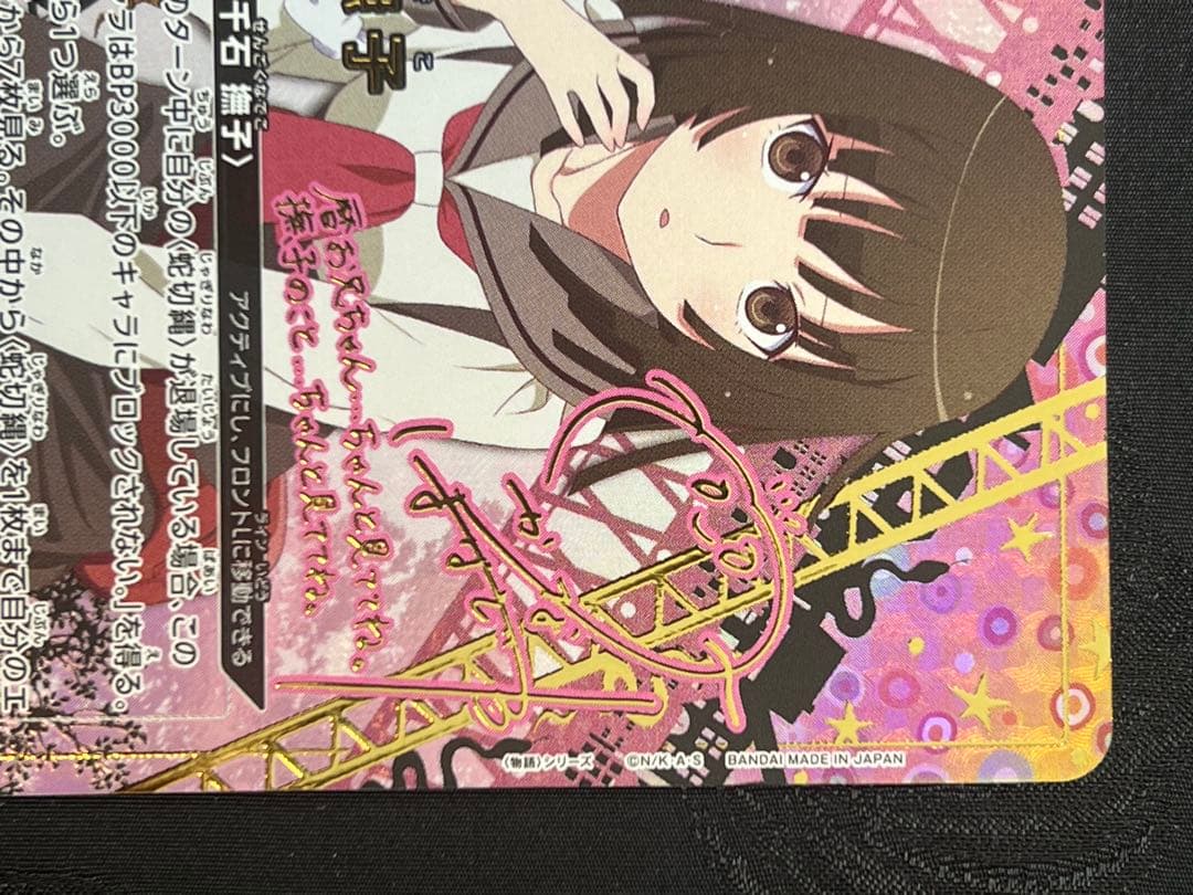 ＊極美品＊ ユニオンアリーナ 千石 撫子 サイン入り　SR★★