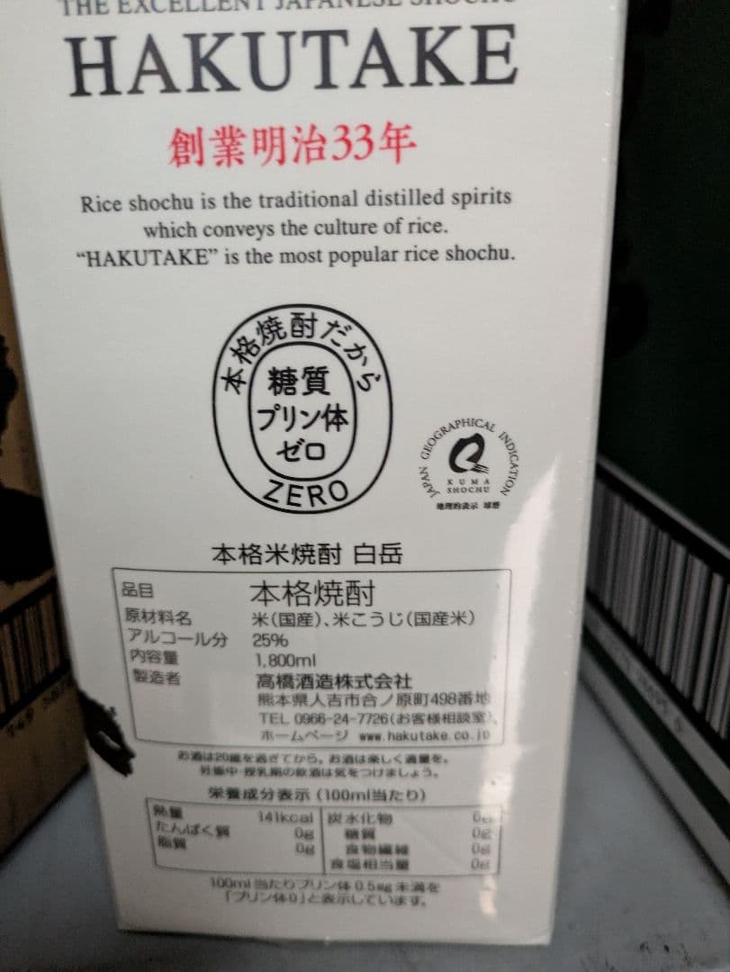 白岳　米焼酎　25℃ 1800ml6本