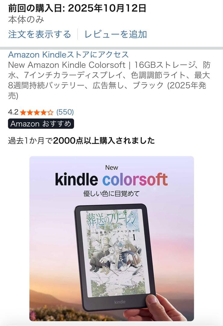 電子書籍リーダー本体 Amazon Kindle Colorsoft 16G