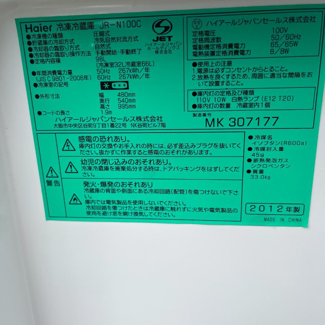 美品 Haier ハイアール 冷凍冷蔵庫 100L 2012年 ブラック 2ドア