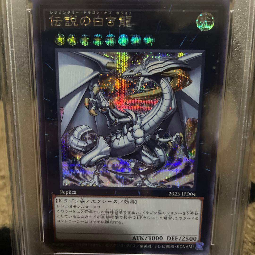 PSA10 伝説の闇の魔導師 伝説の白き龍 シークレット シク 遊戯王 セット