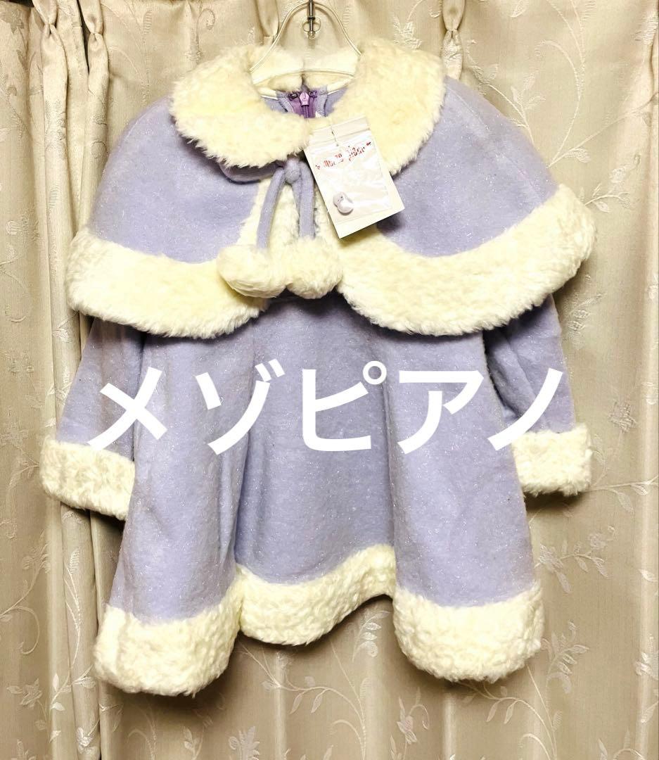 【平成レトロ】新品タグ付メゾピアノ　ラベンダー ケープつきワンピース